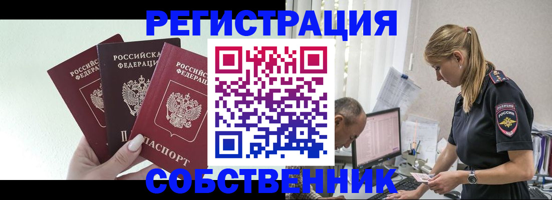 временная регистрация для школы в Читинской области
